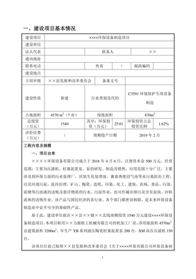 環(huán)保設備制造項目建設項目環(huán)境影響報告表（參考模板）
